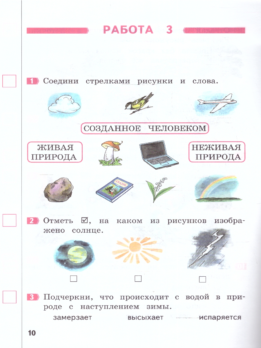 Обложка книги Окружающий мир 1 класс. Промежуточные и Итоговые тесты. Подготовка к аттестации, Автор Аквилева Г.Н.  Смирнова Т.М., издательство МТО инфо | купить в книжном магазине Рослит