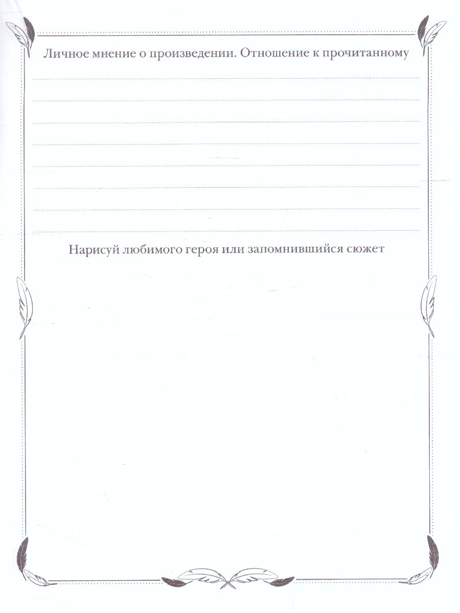 Обложка Читательский дневник на скрепке "Лисенок" Hatber А5 24 листов от магазина Рослит