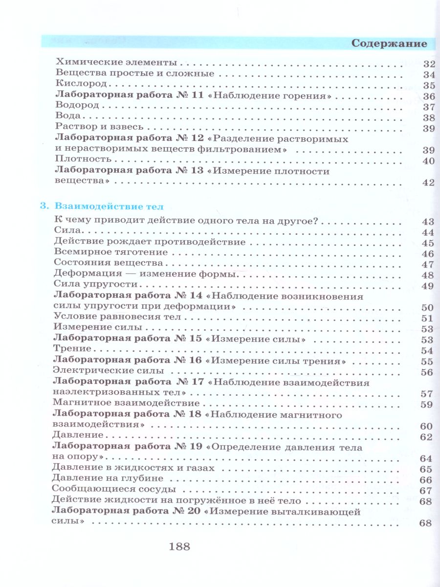 Обложка книги Физика. Химия 5-6 классы.Введение в естеств.-научн. предметы, Автор Гуревич А.Е.; Исаев Д.А.; Понтак Л.С., издательство Просвещение | купить в книжном магазине Рослит