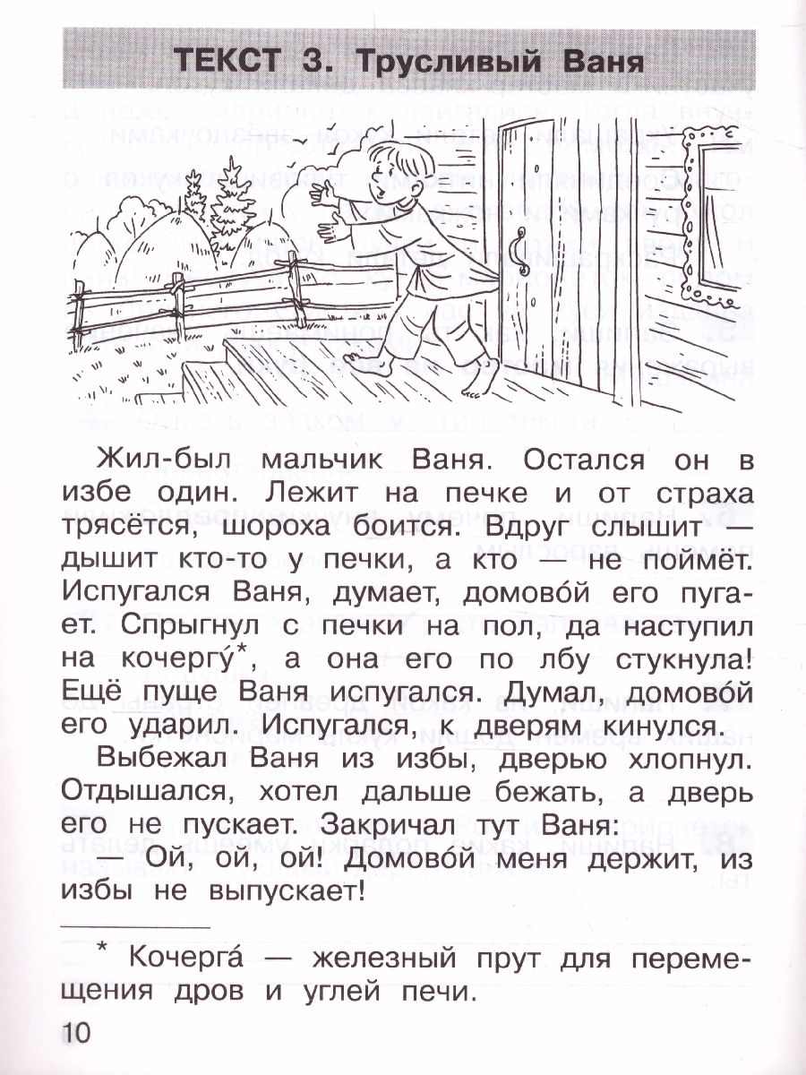 Обложка книги Тренажер по литературному чтению для 2 класса, Автор Мишакина Т.Л., издательство Просвещение/Союз                                   | купить в книжном магазине Рослит