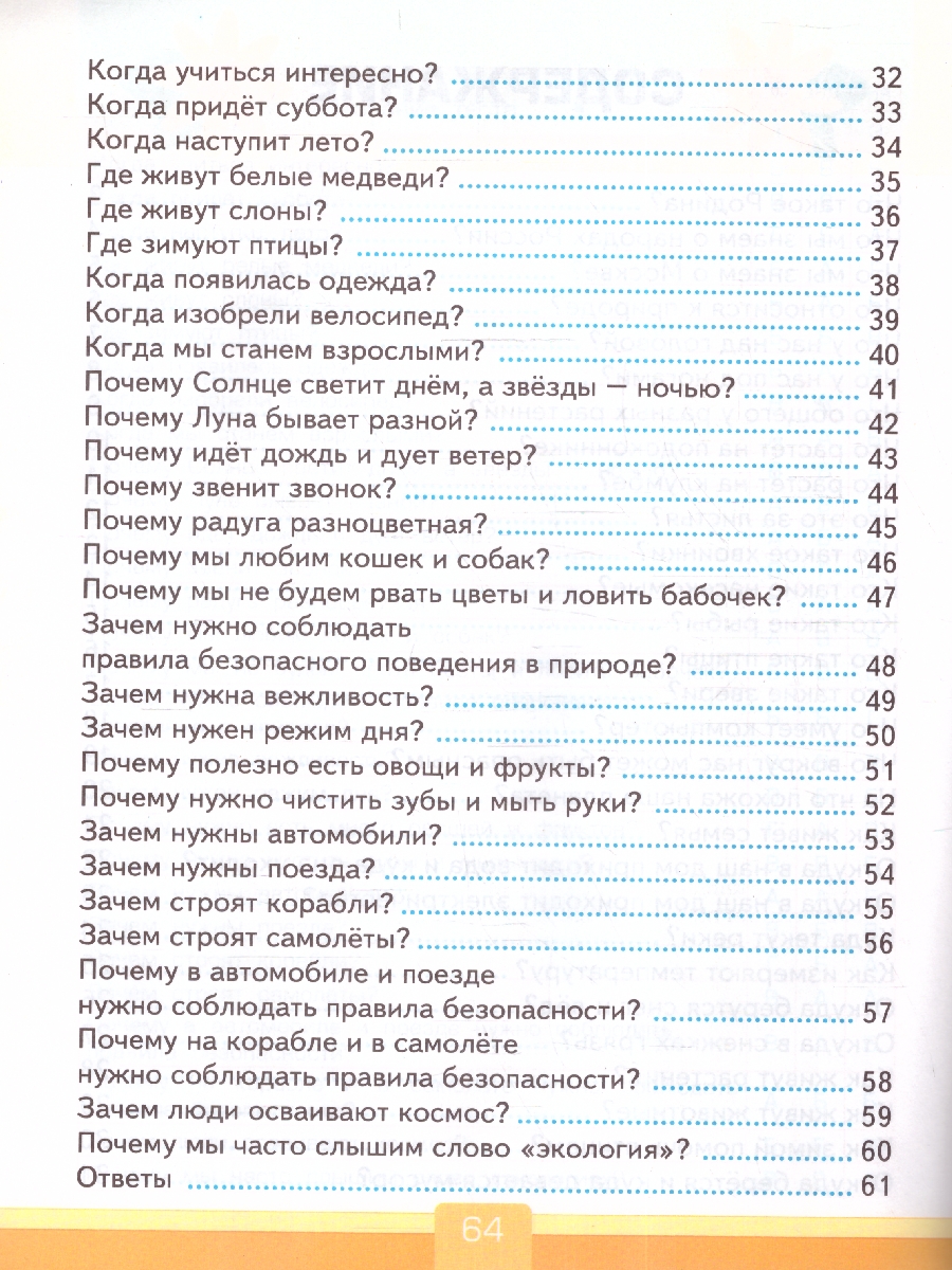 Обложка книги Окружающий мир 1 класс. Тесты (к новому учебнику). ФГОС НОВЫЙ, Автор Тихомирова Е.М., издательство Экзамен | купить в книжном магазине Рослит