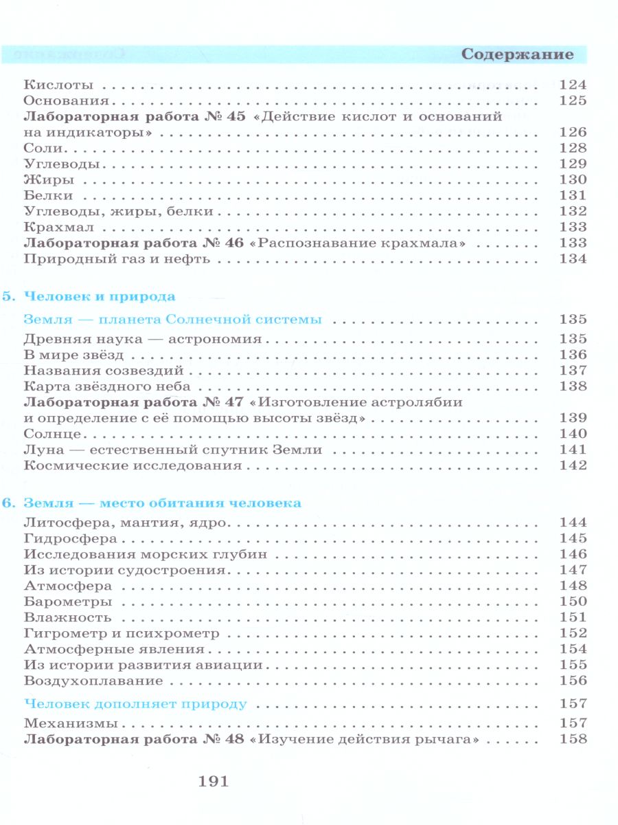 Обложка книги Физика. Химия 5-6 классы.Введение в естеств.-научн. предметы, Автор Гуревич А.Е.; Исаев Д.А.; Понтак Л.С., издательство Просвещение | купить в книжном магазине Рослит