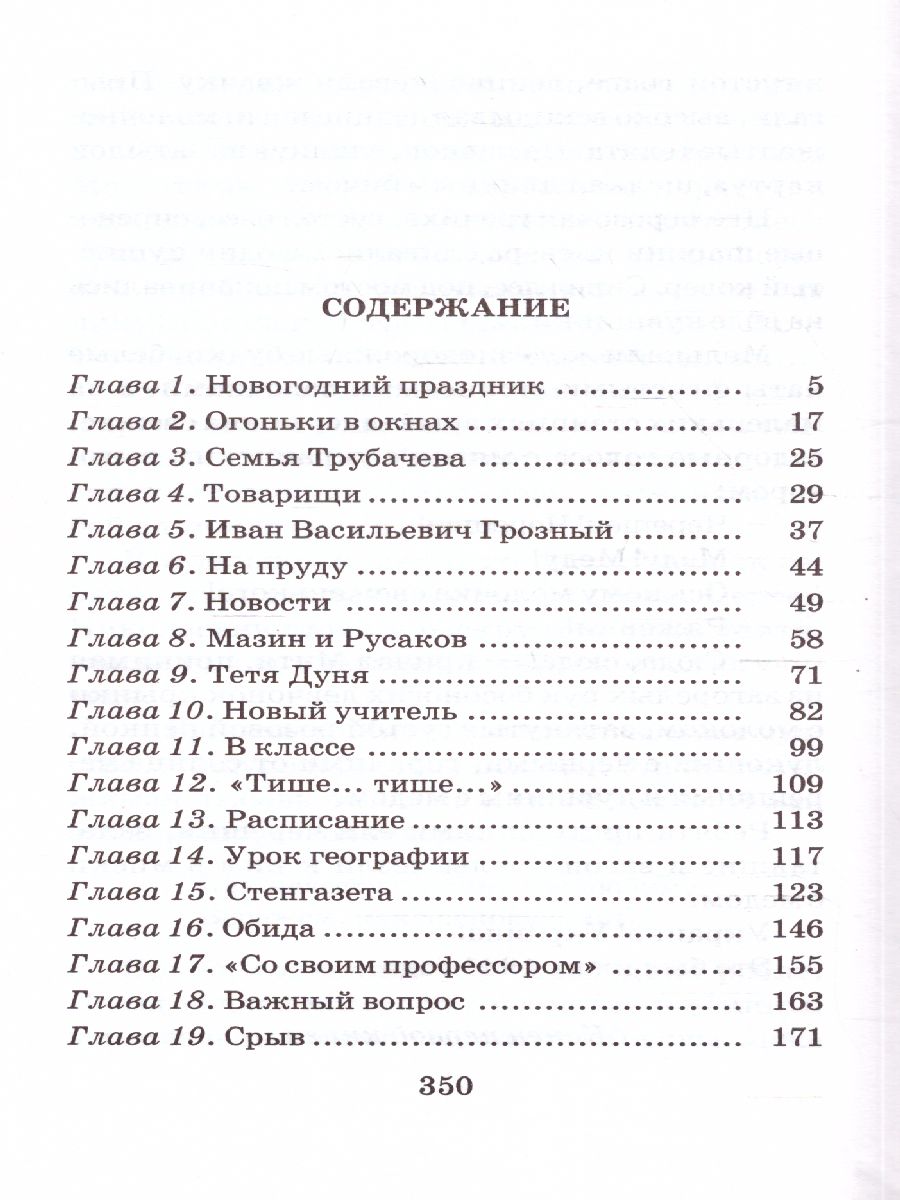 Обложка книги Васек Трубачев и его товарищи, Автор Осеева В.А., издательство АСТ | купить в книжном магазине Рослит