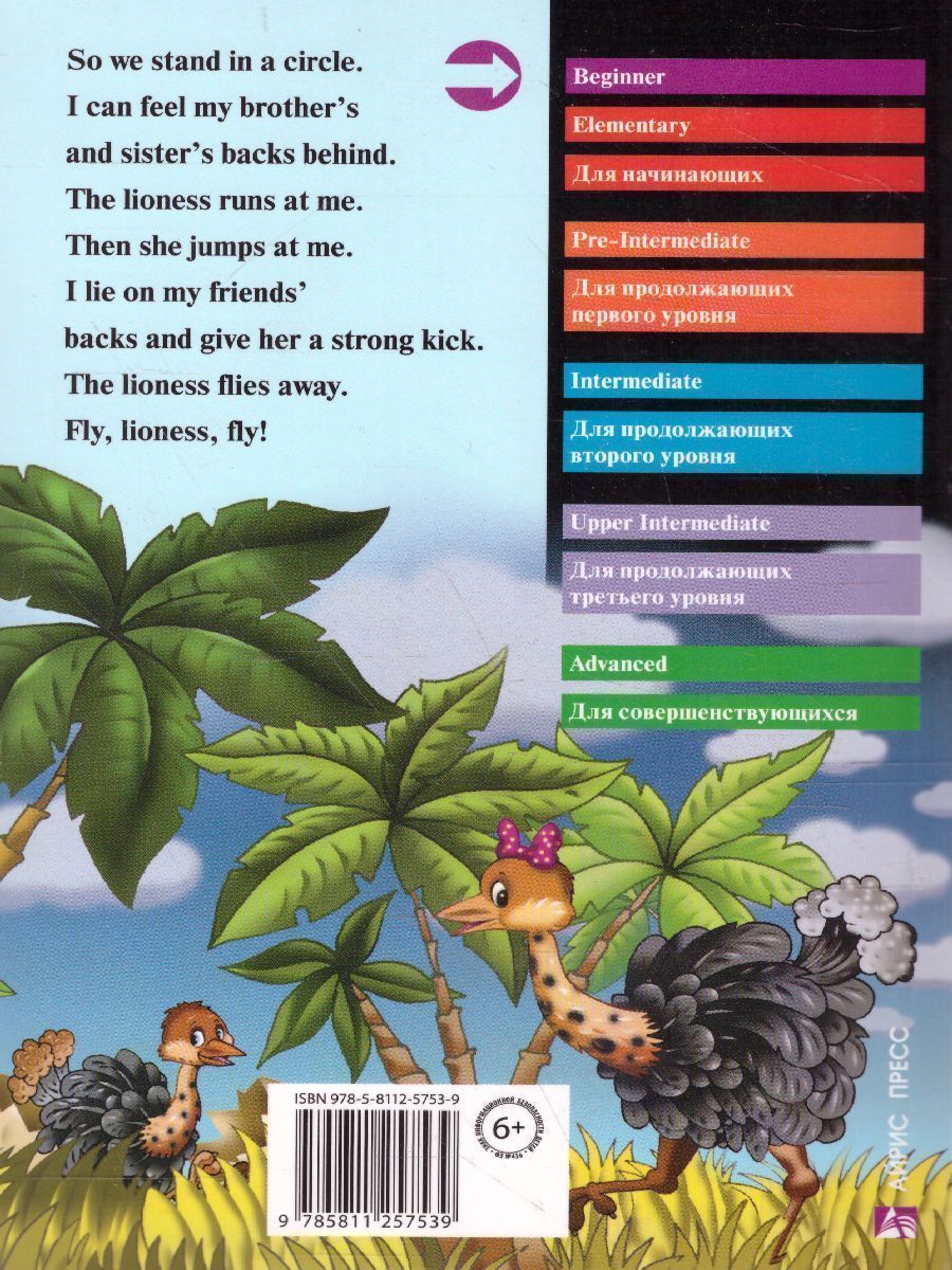 Обложка книги Страусёнок Хампти и его семья. Домашнее чтение, Автор Пучкова Ю.А., издательство Айрис | купить в книжном магазине Рослит