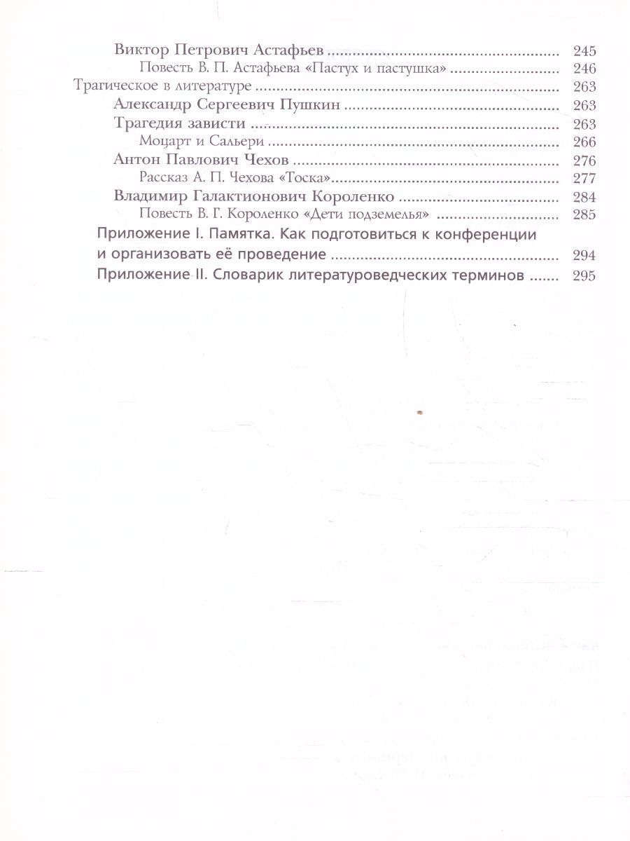 Обложка книги Литература 7 класс.Часть 1. ФГОС, Автор Москвин Г.В. Пуряева Н.Н. Ерохина Е.Л., издательство Просвещение/Союз                                   | купить в книжном магазине Рослит