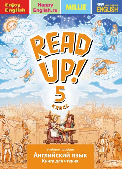 Обложка книги Английский язык 5 класс. Почитай! READ UP! Книга для чтения, Автор Костюк, издательство Титул | купить в книжном магазине Рослит