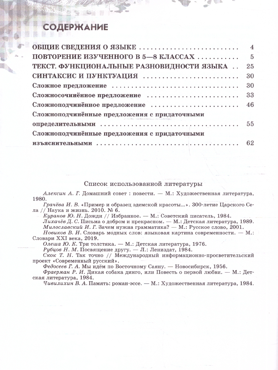 картинка Русский язык. Рабочая тетрадь. 9 класс. Часть 1 от магазина Рослит