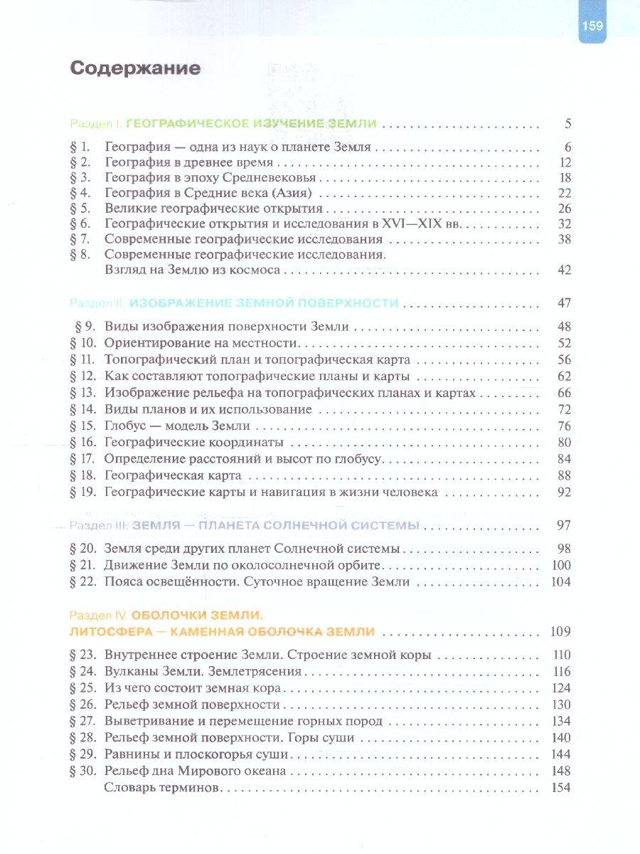 Обложка книги География. Начальный курс. 5 класс. Учебное пособие, Автор Летягин А.А., издательство Просвещение | купить в книжном магазине Рослит