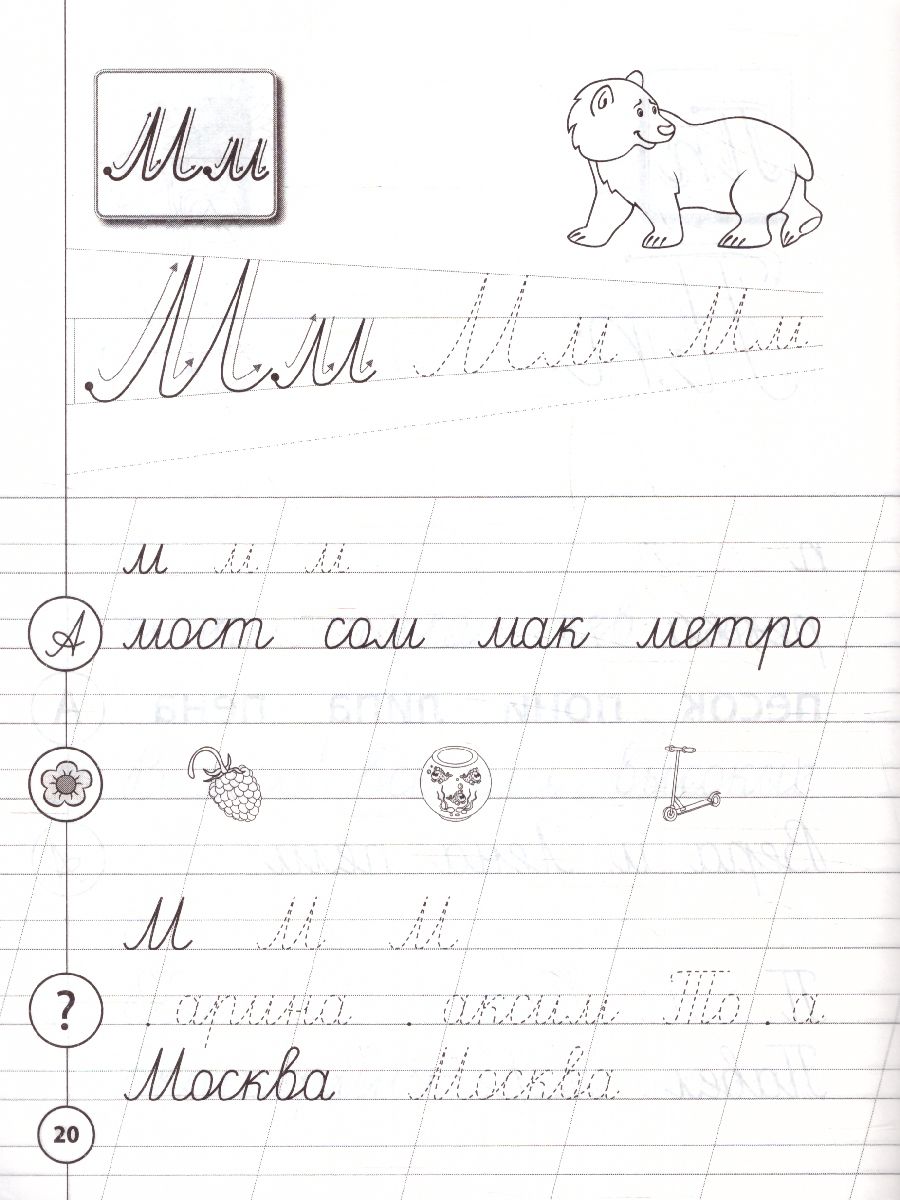 Обложка книги Прописи по Русскому языку для начальной школы, Автор Леонова Л.С., издательство ЭКСМО | купить в книжном магазине Рослит