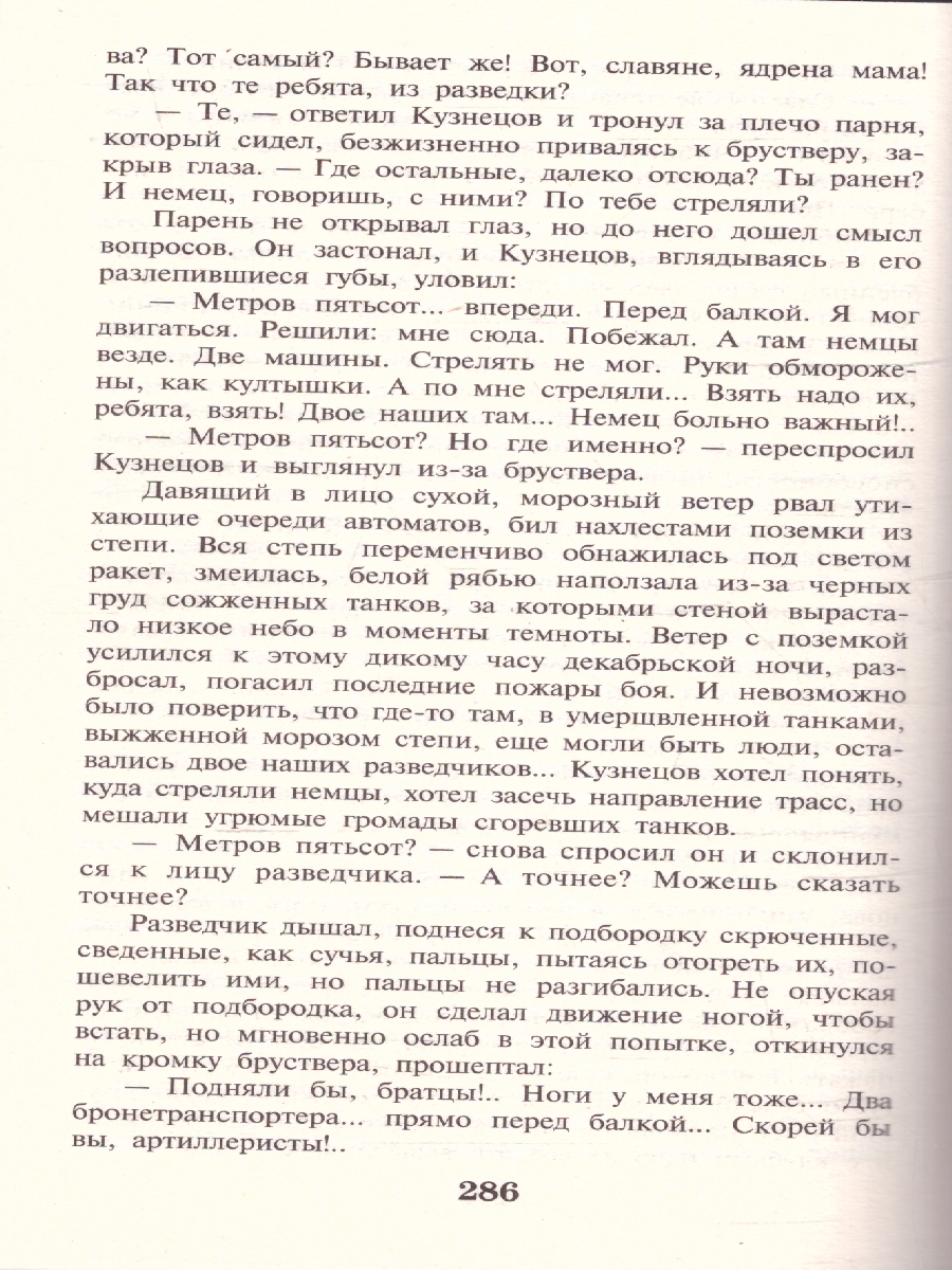 Обложка книги Горячий снег, Автор Бондарев Ю.В., издательство АСТ | купить в книжном магазине Рослит
