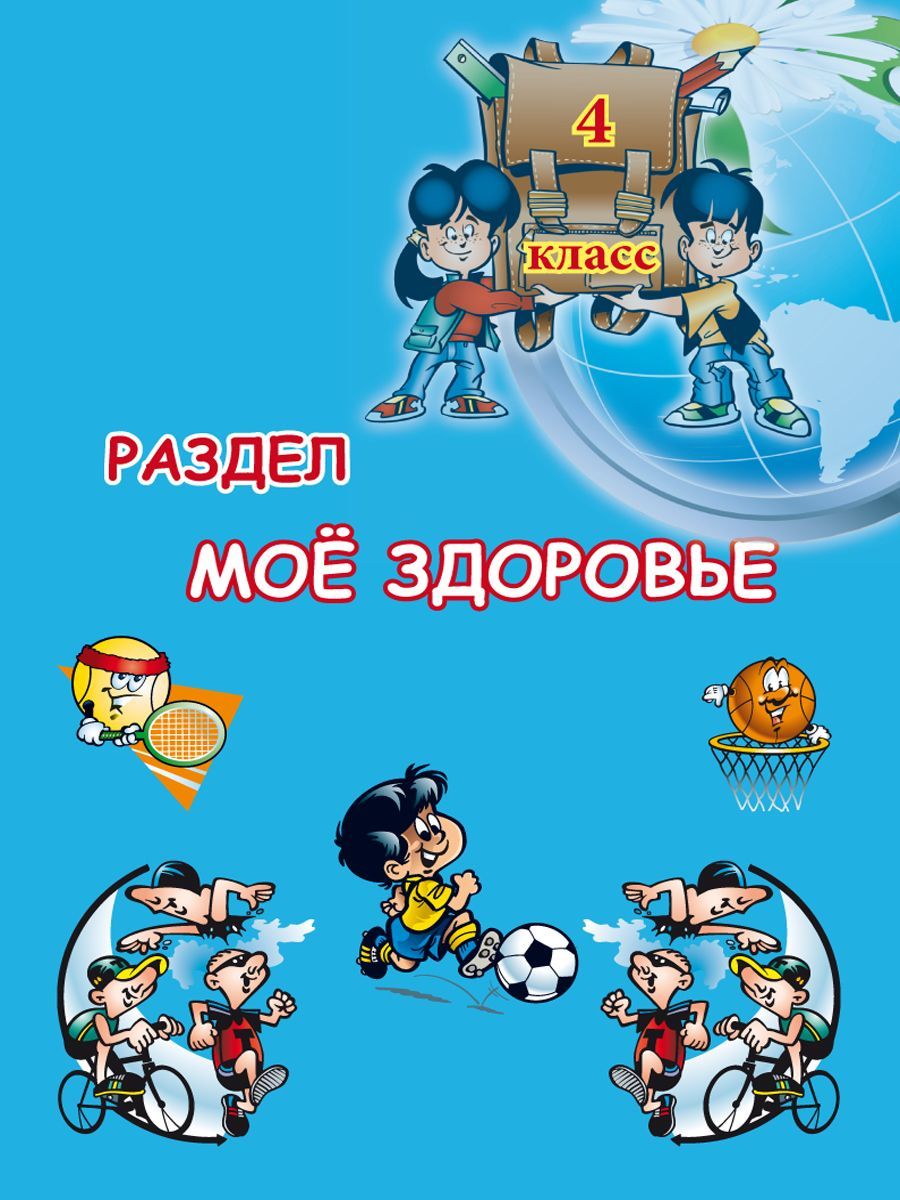 Обложка книги Портфолио четвероклассника: иллюстративный материал для оформления. КНИЖКА-ВКЛАДЫШ, Автор Автор не указан, издательство Планета | купить в книжном магазине Рослит