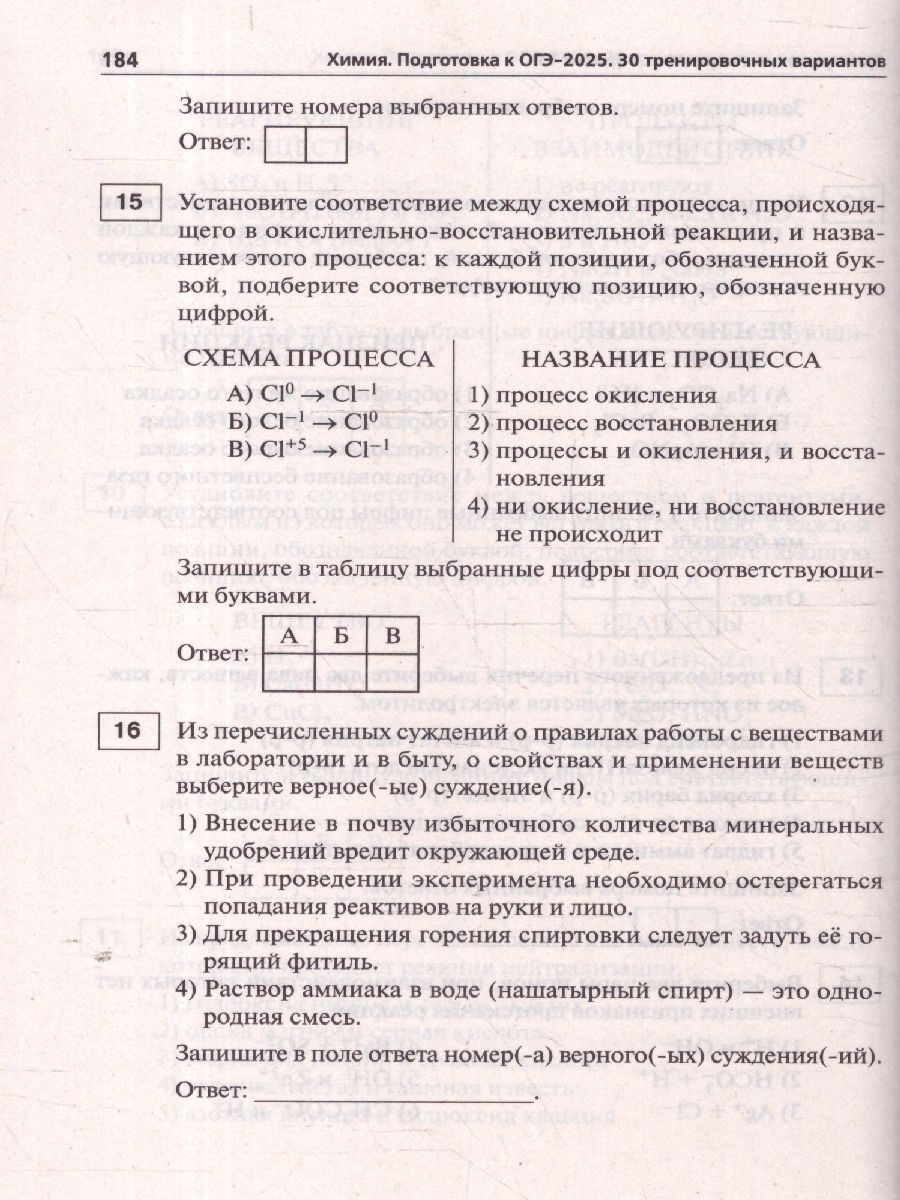 Обложка книги ОГЭ-2025 Химия 9 класс. Подготовка к ОГЭ. 30 тренировочных вариантов, Автор Доронькин В.Н.; Бережная А.Г; Февралева В.А., издательство ЛЕГИОН | купить в книжном магазине Рослит