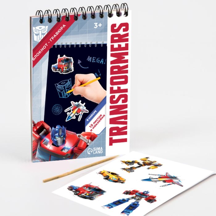 Обложка Блокнот-гравюра Transformers 10 листов, лист наклеек, штихель, издательство Буква-Ленд                                         | купить в книжном магазине Рослит