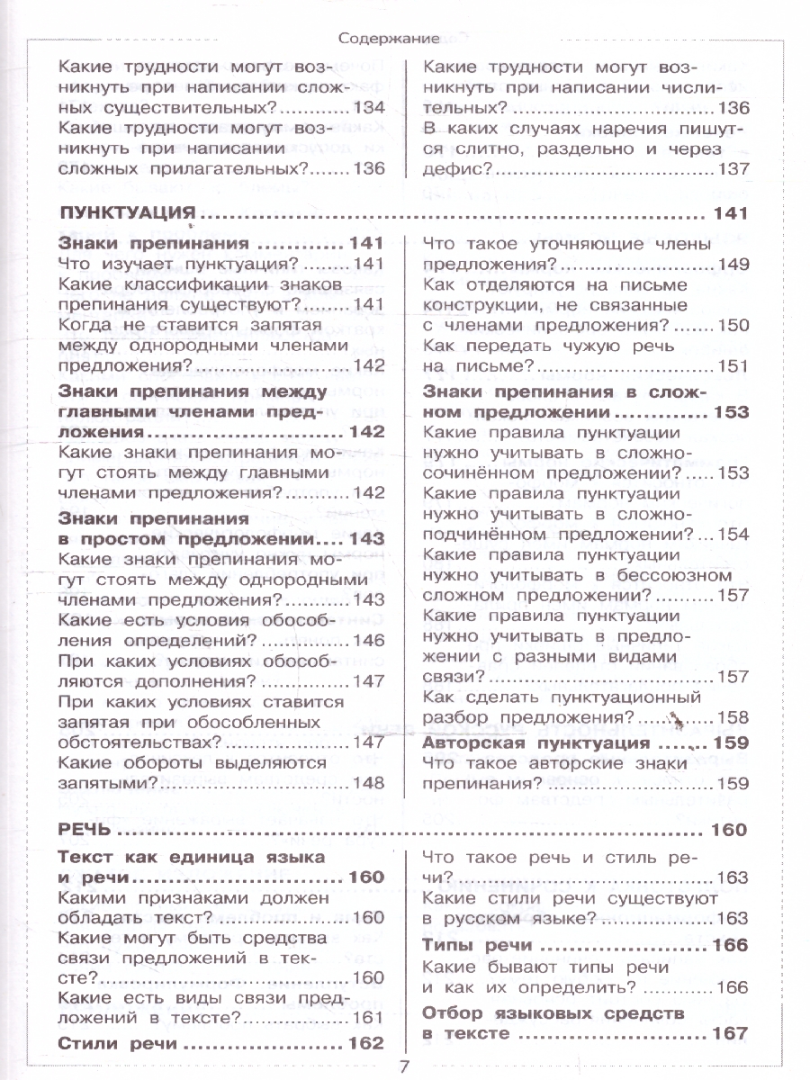 Обложка книги Русский язык. Школьный курс в вопросах и ответах, Автор Маханова Е.А., издательство ЭКСМО | купить в книжном магазине Рослит