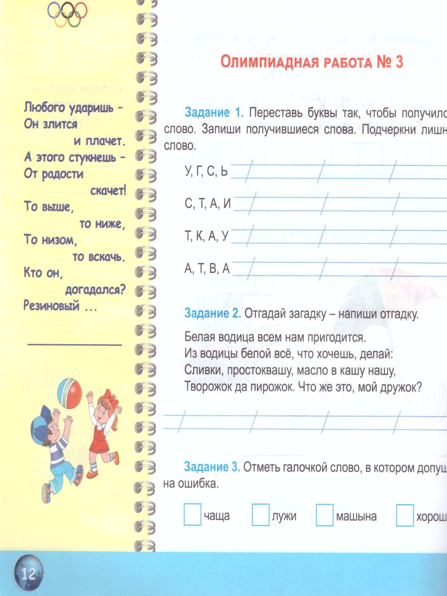 Обложка книги Русский язык 1 класс. Олимпиадная тетрадь. ФГОС, Автор Казачкова С.П., издательство Планета | купить в книжном магазине Рослит