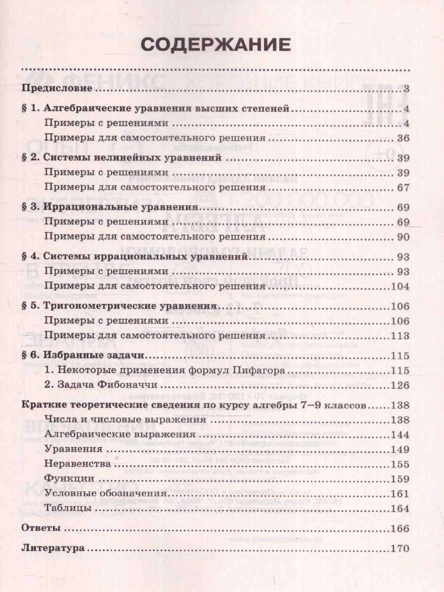 Обложка книги Алгебра 7-11 классы. Задачи-головоломки. Профильный уровень, Автор Балаян Э. Н., издательство Феникс ТД                                          | купить в книжном магазине Рослит