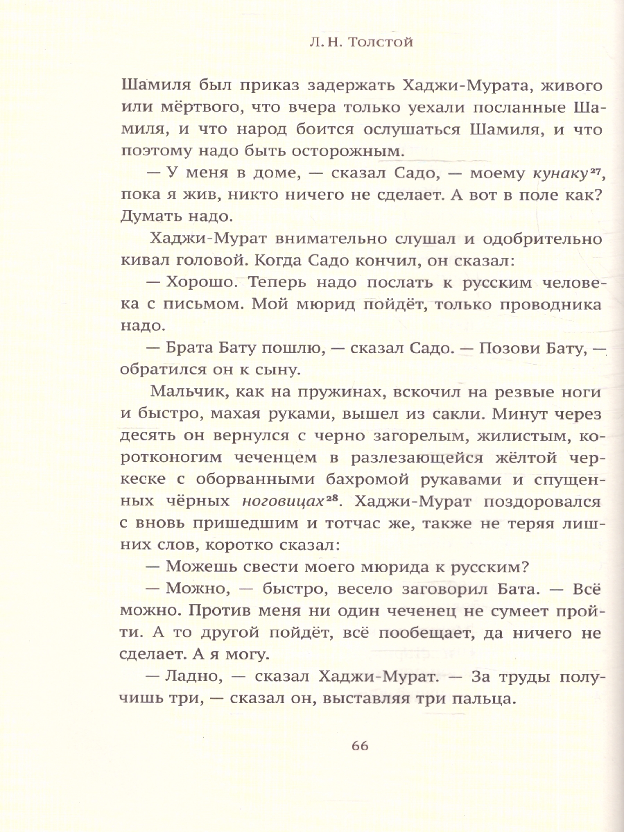 Обложка Хрестоматия 6 класс, издательство Мещерякова ИД                                      | купить в книжном магазине Рослит