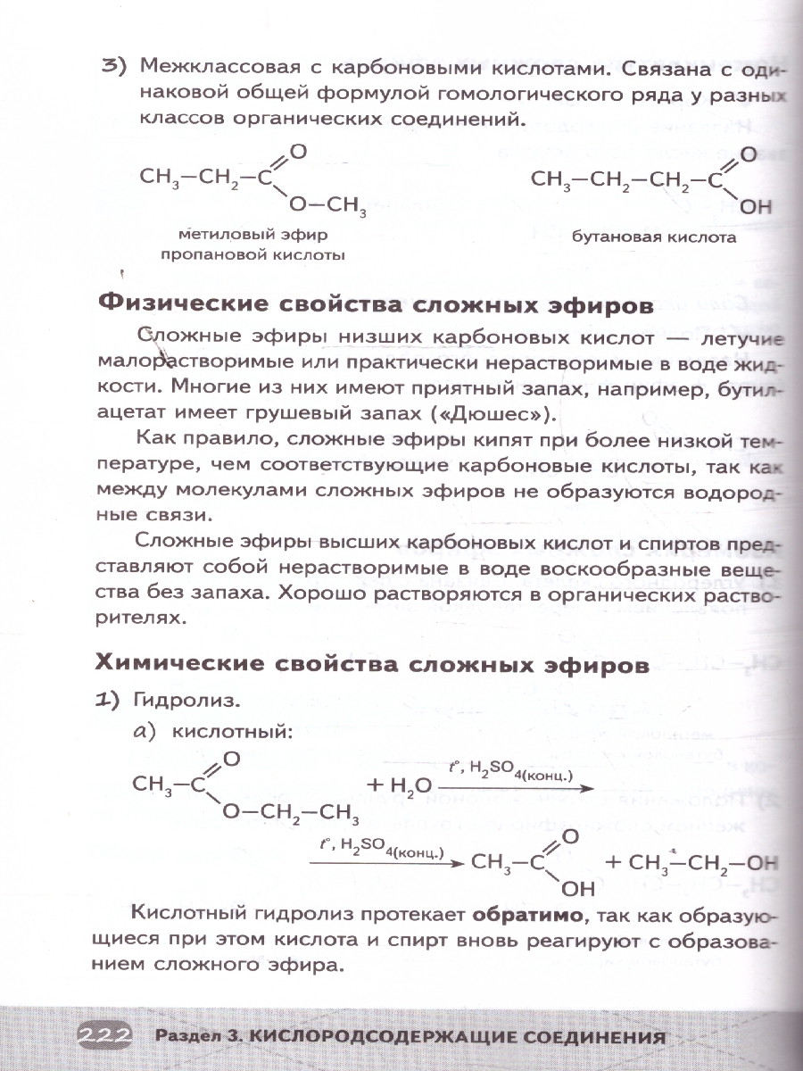 Обложка книги ЕГЭ Химия. Готовься к экзаменам с Умскул, Автор Граева Т., издательство ЭКСМО | купить в книжном магазине Рослит
