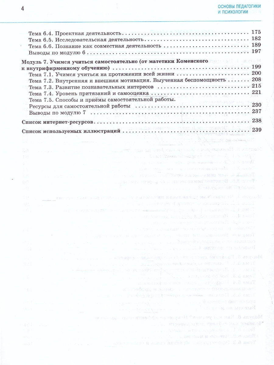 Обложка книги Казакова Основы педагогики и психологии. 10-11 классы. В 2-х ч. Часть 1. Учебник(Просв.), Автор Басюк В. С. Казакова Е. И. Брель Е. Ю. и др., издательство Просвещение | купить в книжном магазине Рослит
