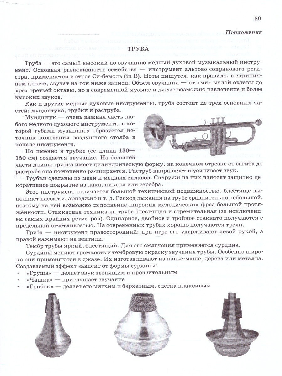 Обложка книги Школа начинающего концертмейстера. Фортепиано и труба, Автор Королькова И. С., издательство Феникс ТД                                          | купить в книжном магазине Рослит