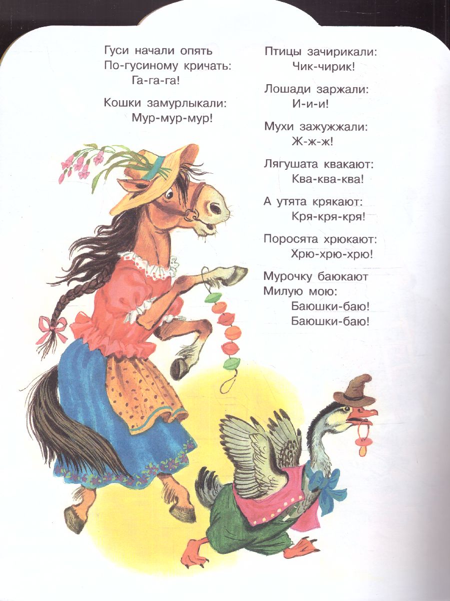 Обложка Путаницаалыш, читай!, издательство АСТ | купить в книжном магазине Рослит
