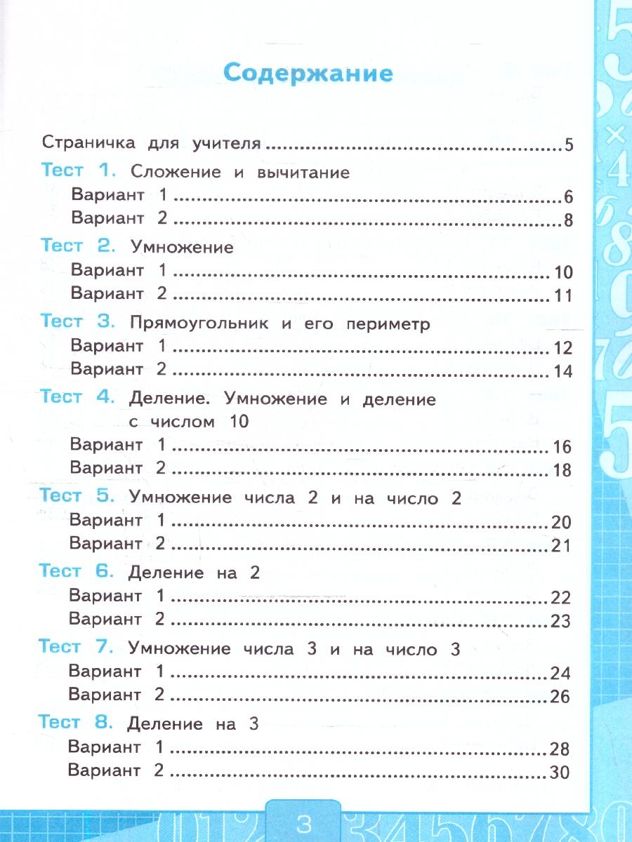 Обложка книги УМК Моро Математика 2 кл. Тесты Ч.2. ФГОС НОВЫЙ (к новому учебнику) (Экзамен), Автор Рудницкая В.Н., издательство Экзамен | купить в книжном магазине Рослит
