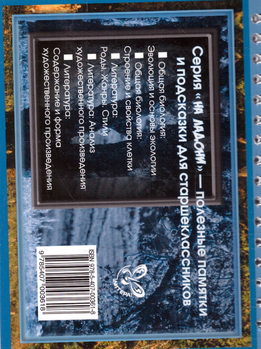 Обложка книги Общая биология. Эволюция и основы экологии, Автор Мошкина И.В
., издательство ЛИТЕРА | купить в книжном магазине Рослит