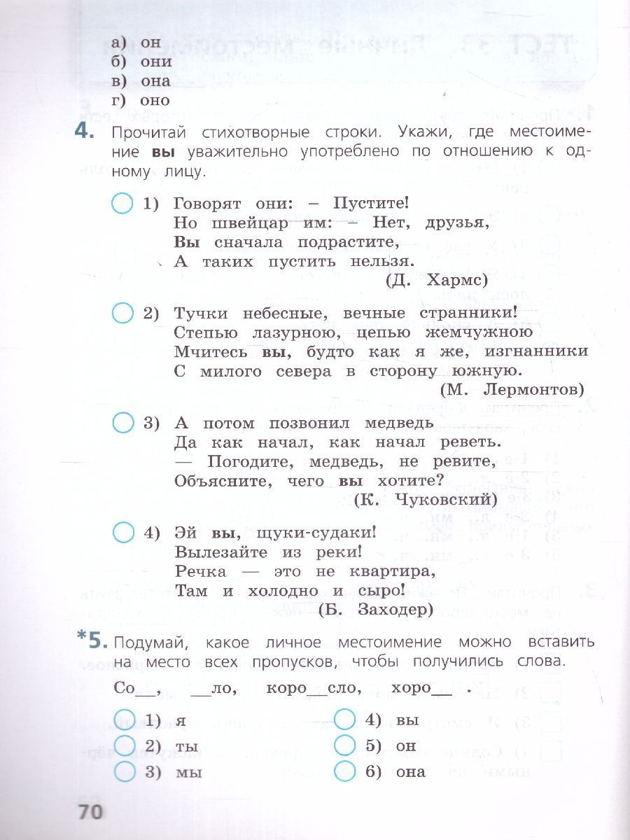 Обложка книги Русский язык 4 класс. Тесты. УМК Школа России. Новый ФП. ФГОС, Автор Занадворова А. В., издательство Просвещение/Союз                                   | купить в книжном магазине Рослит
