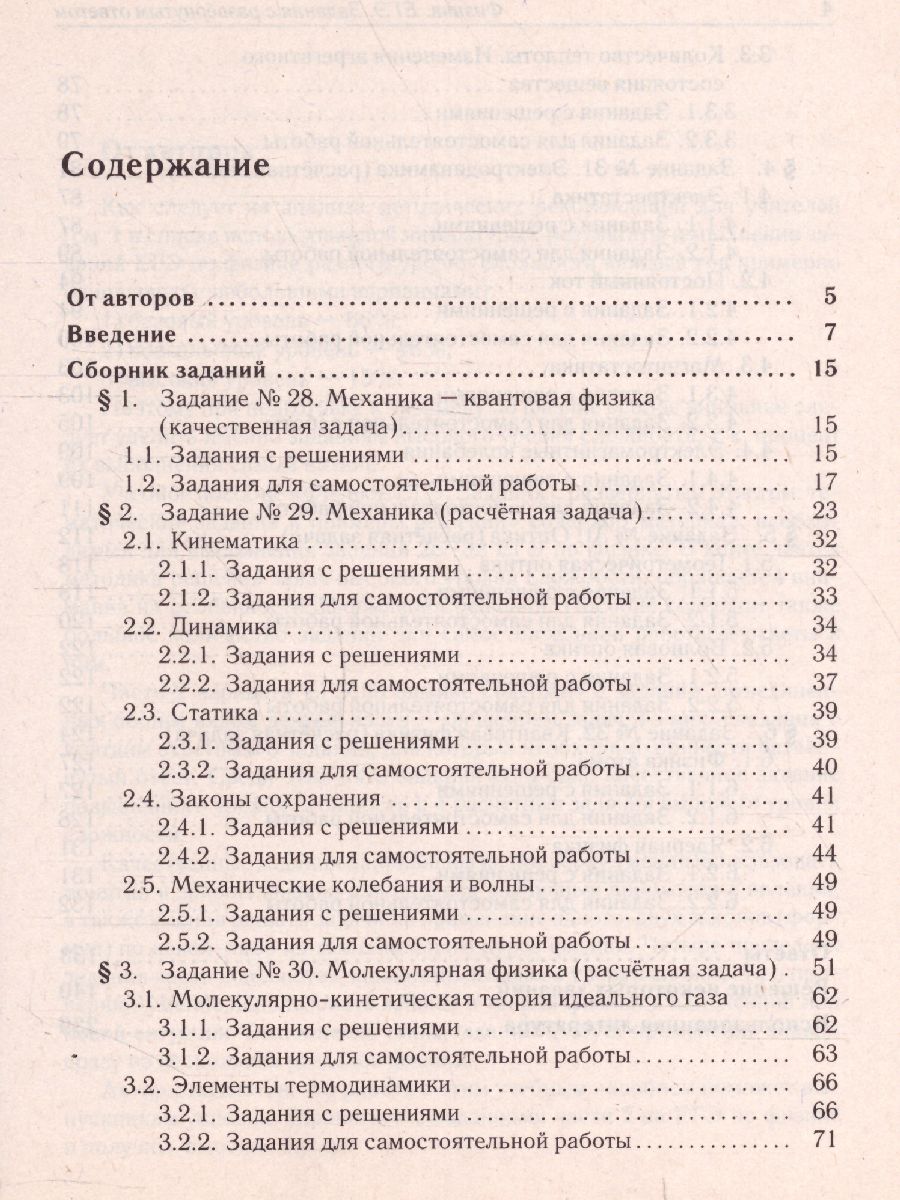 Обложка книги ЕГЭ-2023. Физика. Задания с развёрнутым ответом, Автор Монастырский Л.М. Безуглова Г.С., издательство ЛЕГИОН | купить в книжном магазине Рослит