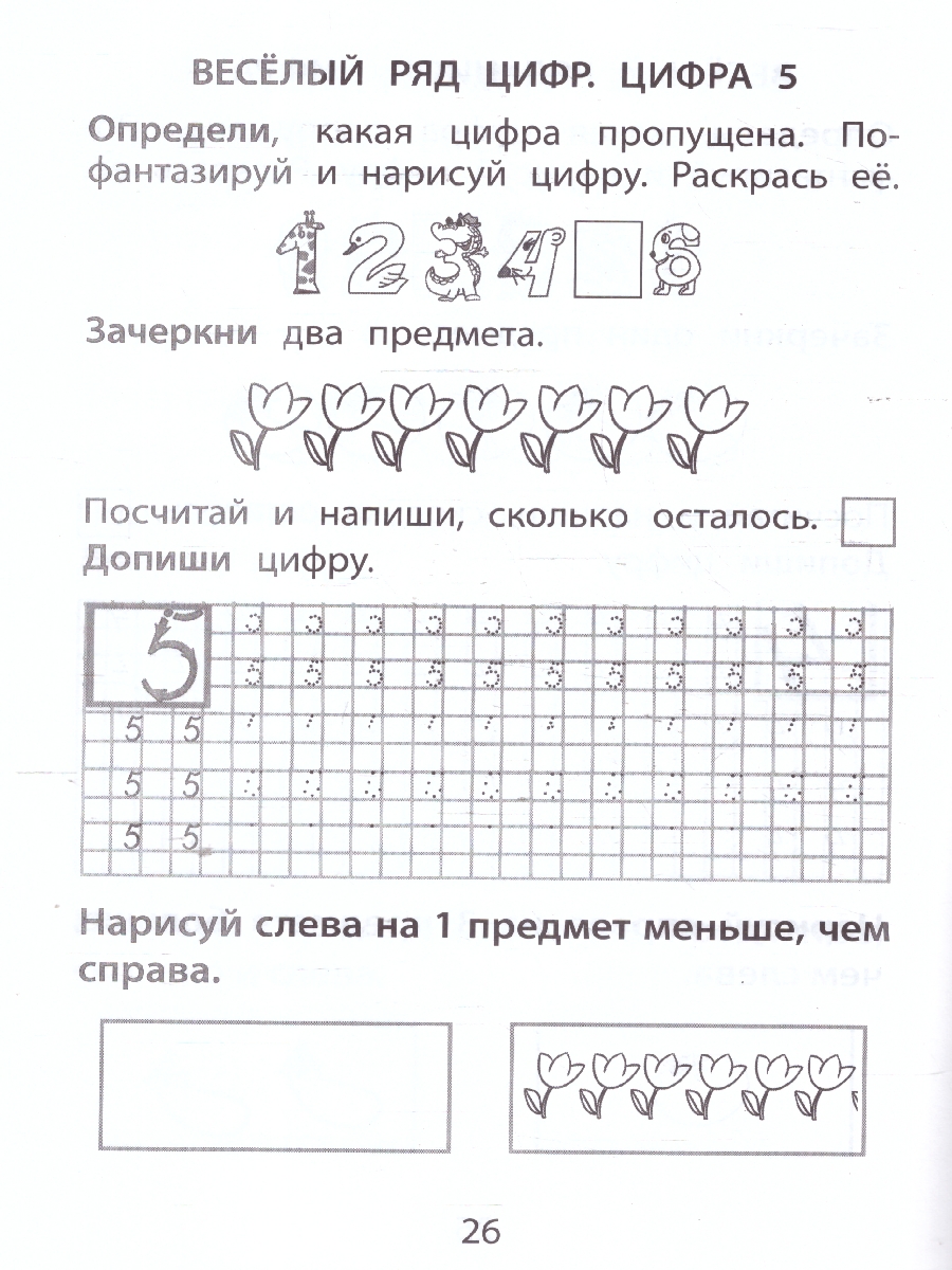 Обложка книги Я готовлюсь стать учеником. Вместе считаем, наблюдаем и сравниваем, Автор Волкова Е. В., издательство Издательство Интеллект-центр | купить в книжном магазине Рослит