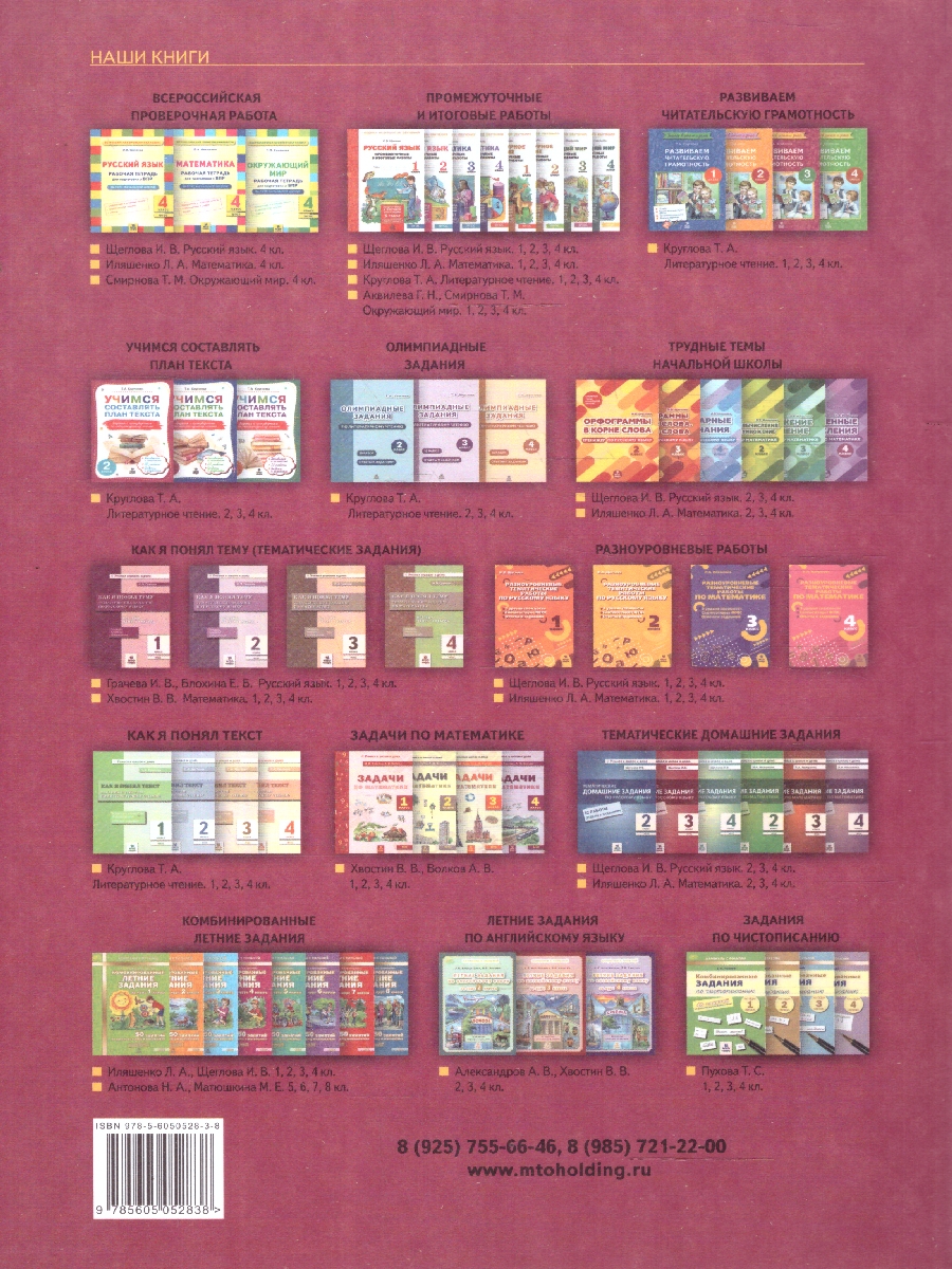 Обложка книги Литературное чтение 3 класс. Развиваем читательскую грамотность, Автор Круглова Т.А., издательство МТО инфо | купить в книжном магазине Рослит