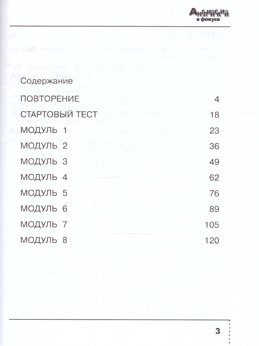 Обложка книги Английский в фокусе 4 класс. Сборник упражнений (ФП2022), Автор Быкова Н.И. Поспелова М.Д., издательство Просвещение | купить в книжном магазине Рослит
