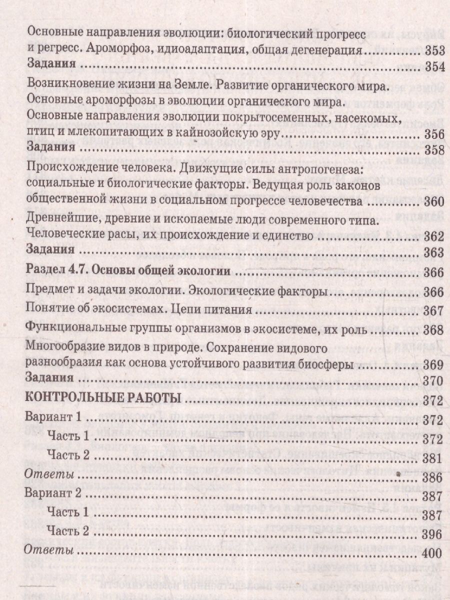 Обложка книги ОГЭ 2025 Биология. 100 баллов. Самостоятельная подготовка к ОГЭ, Автор Каменский А.А. и др., издательство Экзамен | купить в книжном магазине Рослит