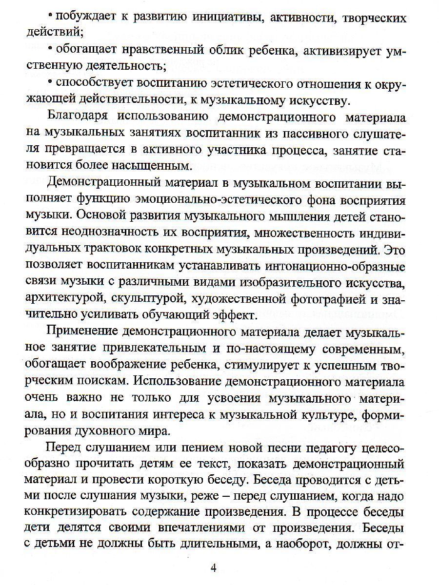 Обложка книги Наглядно-дидактический комплект "В мире музыки" Музыкальные занятия с детьми 2-4 лет. 24 демонстрационные карты, Автор Богомолова С.В., издательство Учитель | купить в книжном магазине Рослит