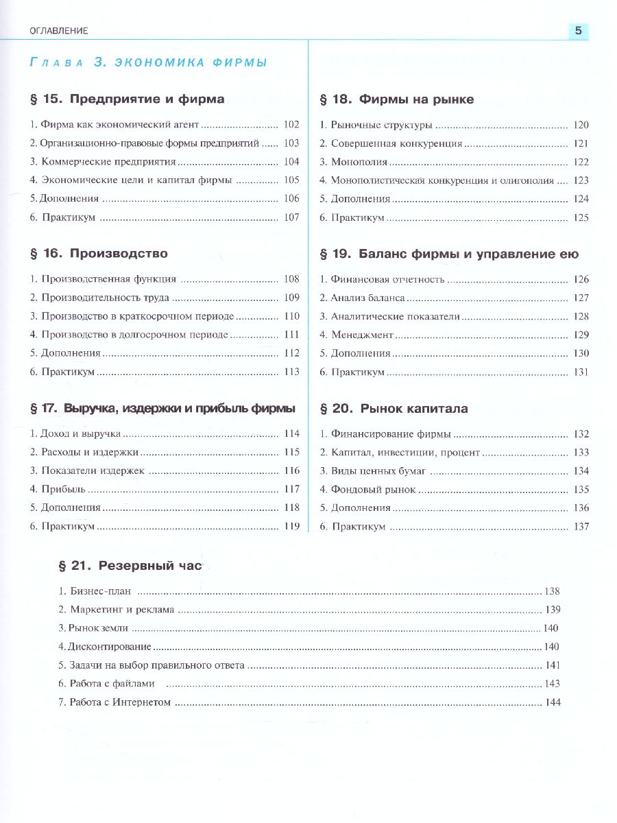 Обложка книги Экономика 10-11 класс. Учебник (углубленный уровень), Автор Киреев А. П., издательство Вита-Пресс | купить в книжном магазине Рослит