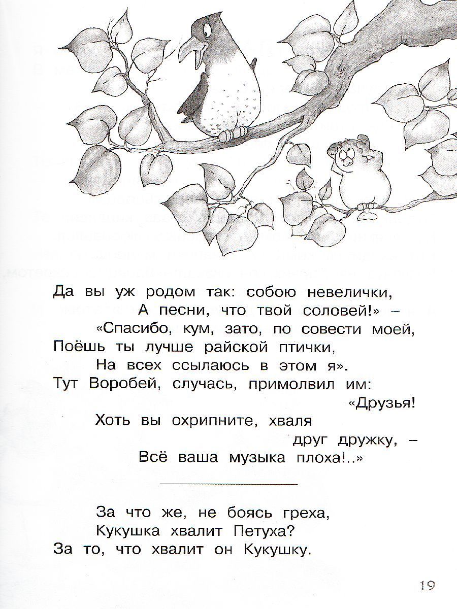 Обложка Полная хрестоматия для начальной школы (нов.обл.), издательство Махаон | купить в книжном магазине Рослит