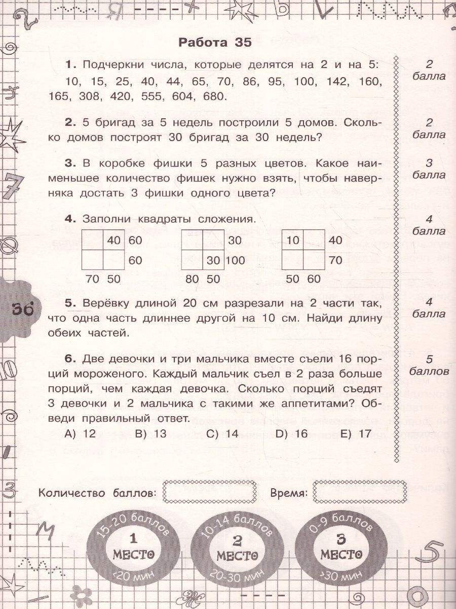 Обложка книги Задачи по математике для уроков и олимпиад 3 класс, Автор Узорова О.В. Нефёдова Е.А., издательство АСТ | купить в книжном магазине Рослит