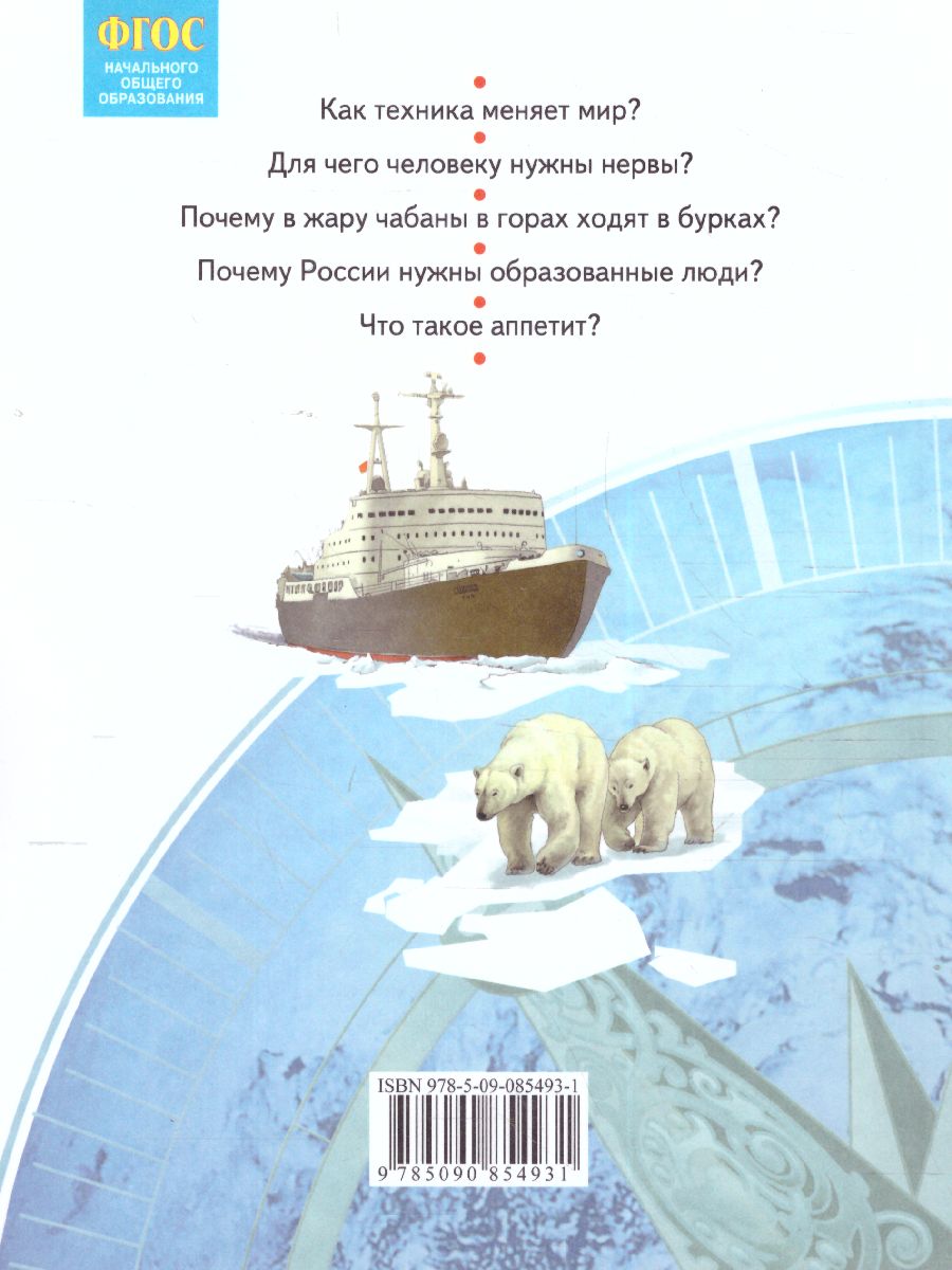 Обложка книги Дмитриева, Казаков Окружающий мир 4кл. ч.2. ФГОС (Бином), Автор Дмитриева Н.Я Казаков А.Н., издательство Просвещение/Союз                                   | купить в книжном магазине Рослит