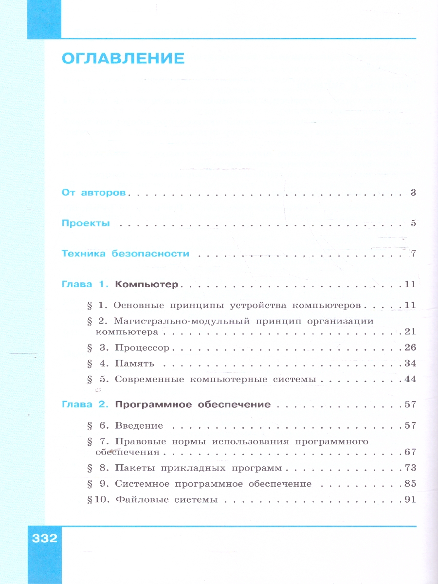 Обложка книги Информатика. 10 класс. Углубленный уровень. В 2 -х частях. Часть 1. Учебное пособие, Автор Поляков К.Ю. Еремин Е.А., издательство Просвещение | купить в книжном магазине Рослит
