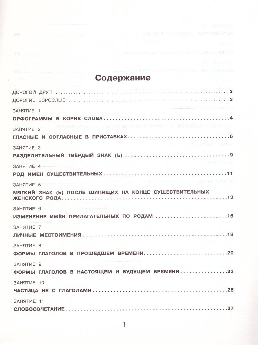 Обложка книги Русский язык 3-4 класс. Повторяем изученное в 3 классе, Автор Калинина О.Б., издательство АСТ | купить в книжном магазине Рослит