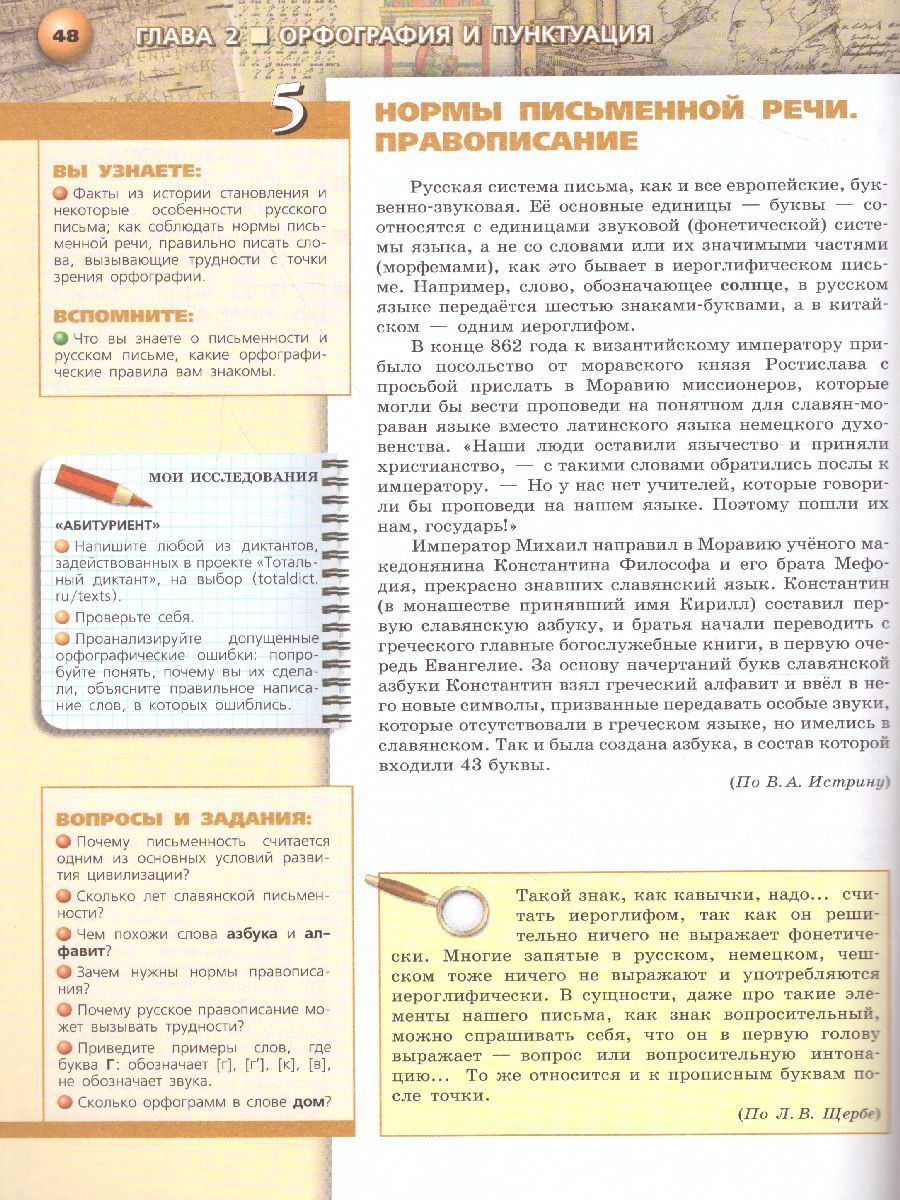 Обложка книги Русский язык 11 класс. Учебник. Базовый уровень. УМК "Сферы", Автор Чердаков Д.Н. Дунев А.И. Пугач В.Е., издательство Просвещение | купить в книжном магазине Рослит