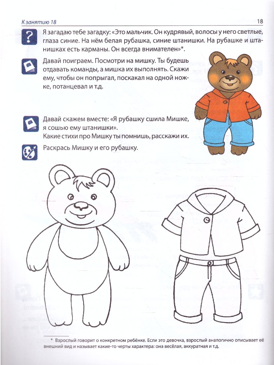 Обложка книги Рабочая тетрадь по развитию речи для детей 4-5 лет, Автор Ушакова О.С., издательство Сфера | купить в книжном магазине Рослит