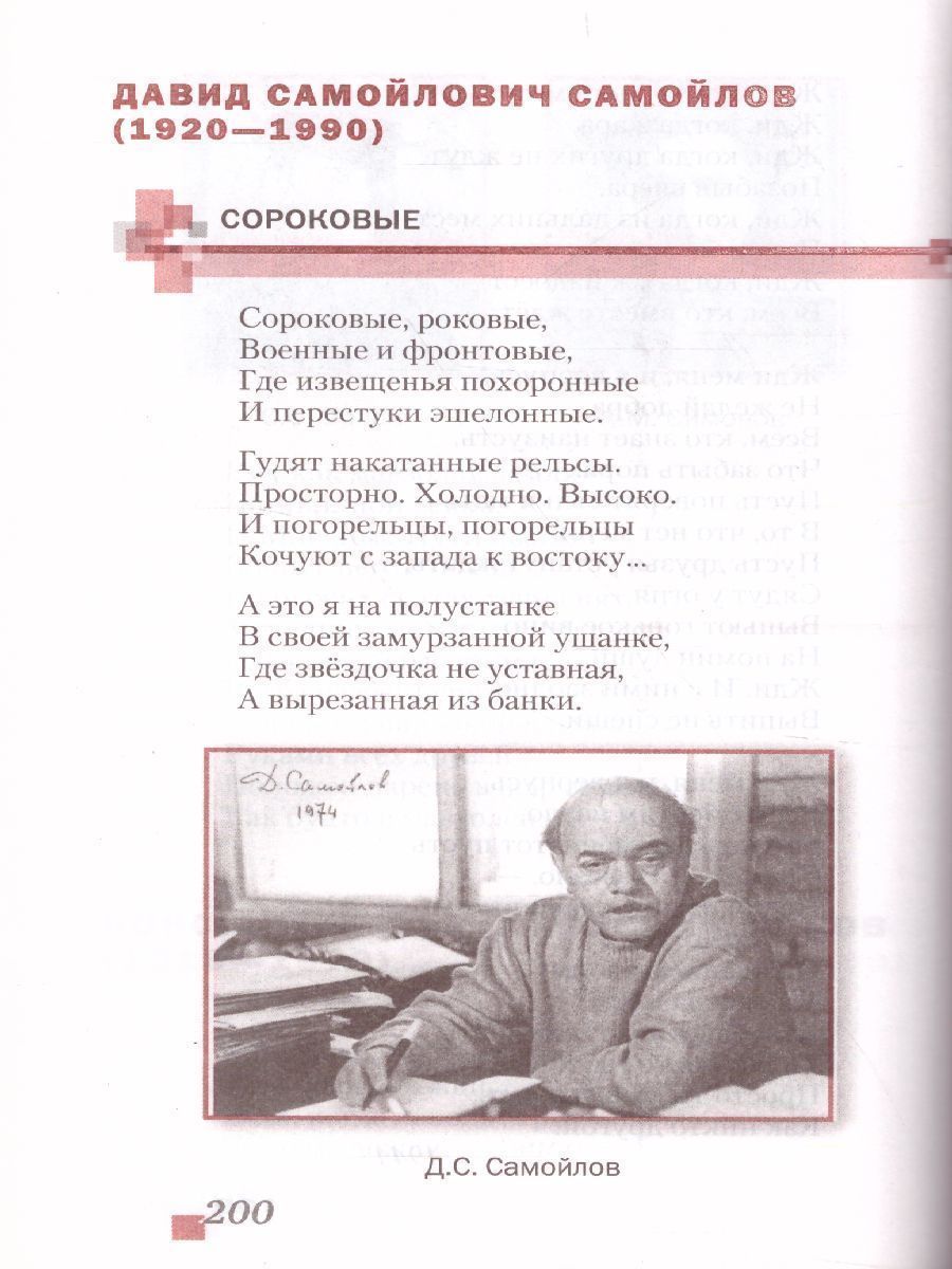 Обложка книги Литература 6 класс. Учебник. В 2-х частях. Часть 2. ФГОС, Автор Меркин Г.С., издательство Русское слово | купить в книжном магазине Рослит