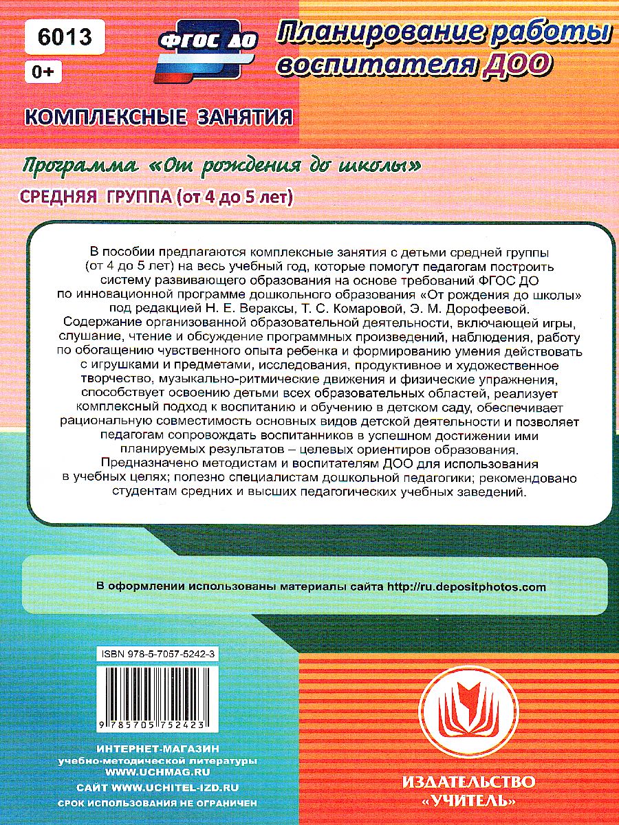 Обложка книги Комплексные занятия по программе под редакцией Васильевой "От рождения до школы". Средняя группа ФГОС ДО, Автор Ефанова З.А., издательство Учитель | купить в книжном магазине Рослит