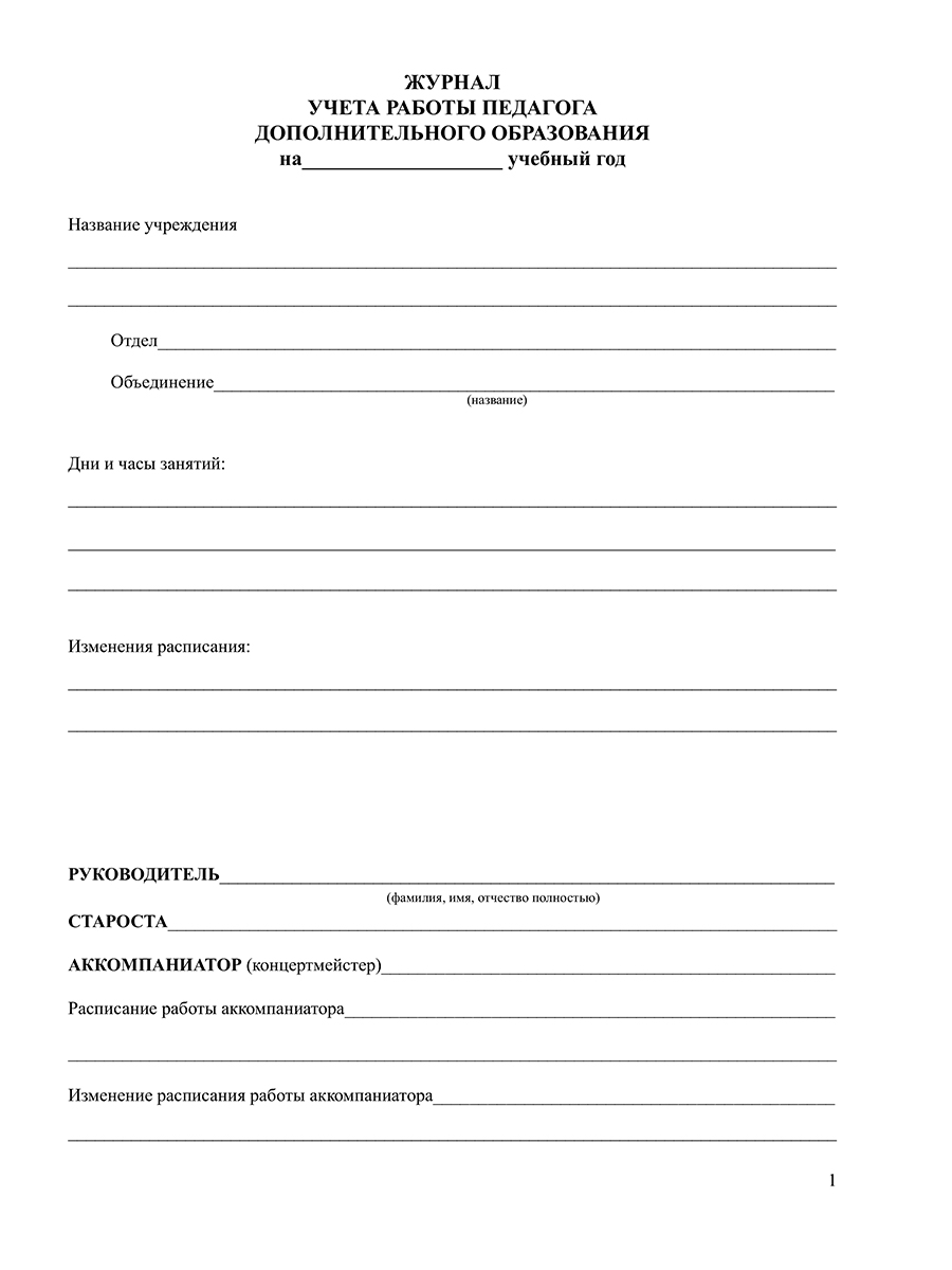 Обложка Журнал дополнительного образования, издательство Планета | купить в книжном магазине Рослит