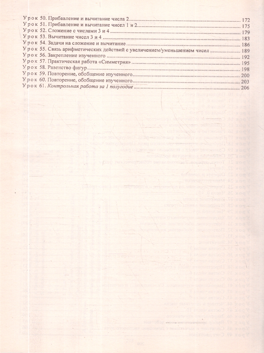 Обложка книги Математика 1 класс. Технологические карты уроков по учебнику М.И. Башмакова. УМК "Планета знаний" 1 полугодие. ФГОС, Автор Лободина Н.В., издательство Учитель | купить в книжном магазине Рослит