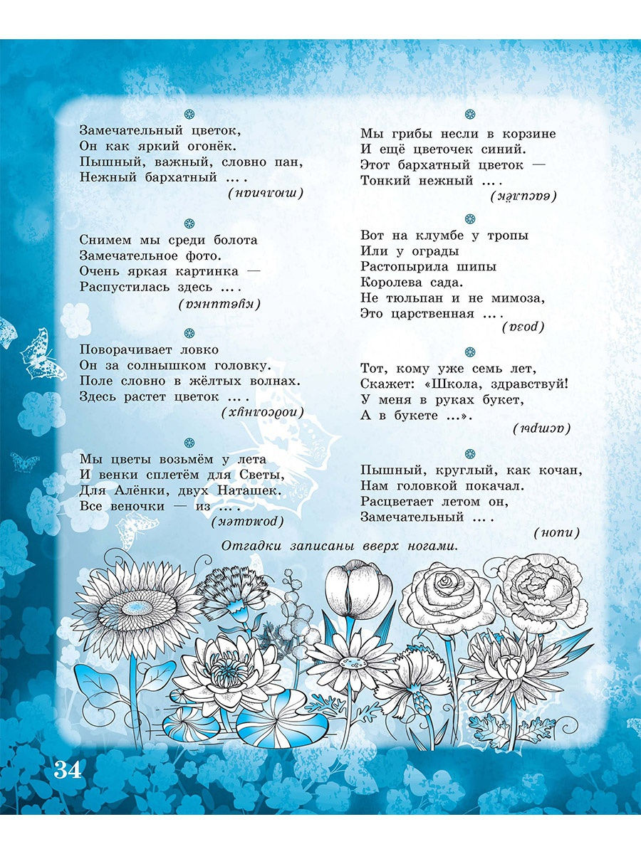 Обложка книги Здравствуй, Весна-Красна! Детям о природе и временах года в стихах, Автор Сон С.Л. Иванова Н.В., издательство Планета | купить в книжном магазине Рослит