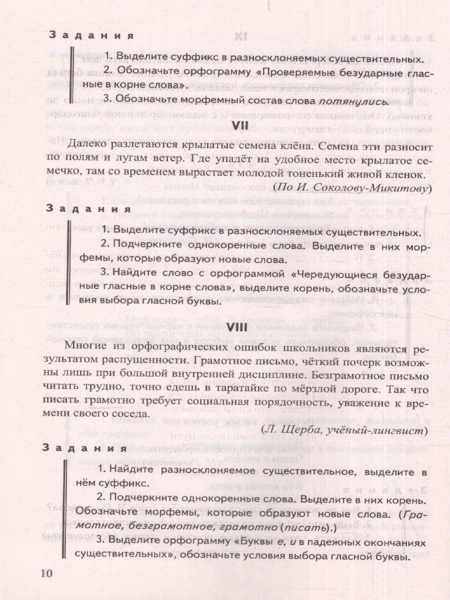 Обложка книги Русский язык 6 класс. Диктанты и изложения. ФГОС НОВЫЙ, Автор Аксенова Л.А., издательство Смарт                                              | купить в книжном магазине Рослит