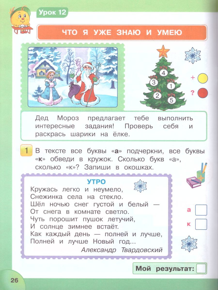 картинка Мир деятельности 1 класс. Учебное пособие для ученика от магазина Рослит