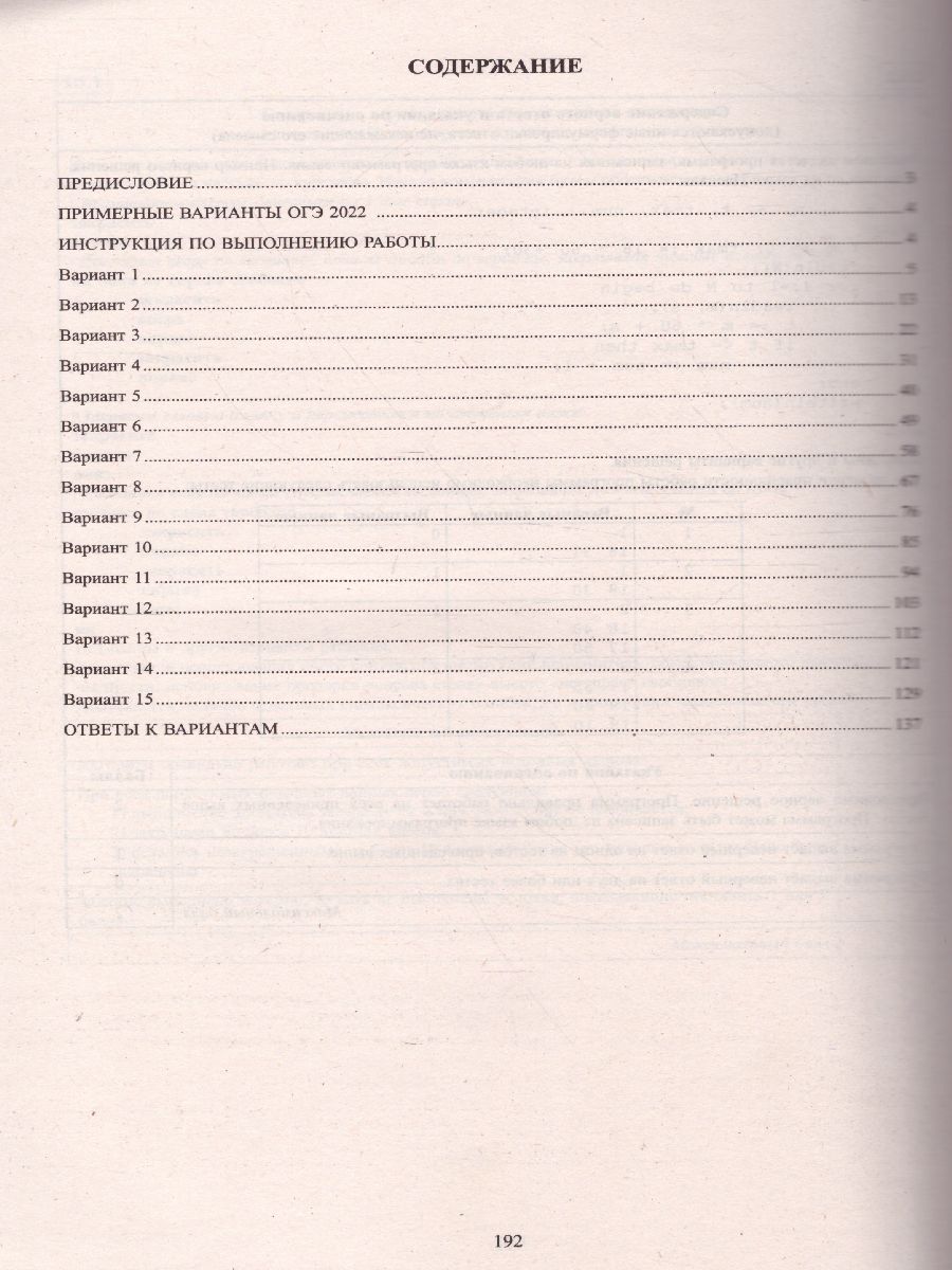 Обложка книги ОГЭ 2022. Информатика (в комплекте с Приложением), Автор Лещинер В.Р. Путимцева Ю.С., издательство Издательство Интеллект-центр | купить в книжном магазине Рослит
